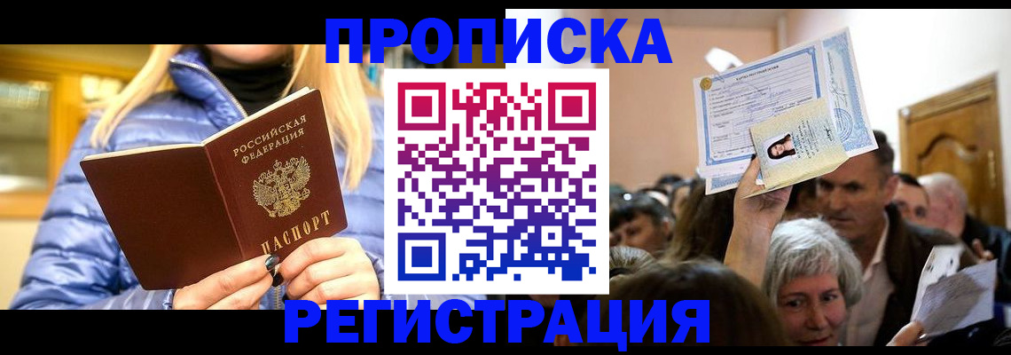 прописка 2025 в Верхнем Тагиле