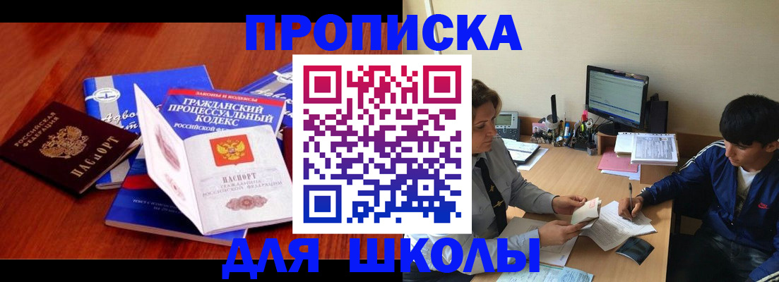 прописка для школы в Верхнем Тагиле